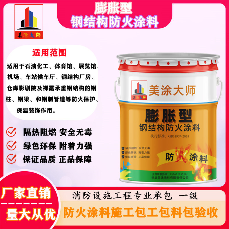 乐昌超薄型钢结构防火涂料